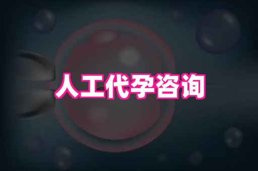 泉州助孕网 1